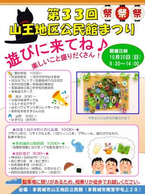 山王地区公民館まつり