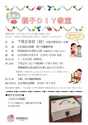 親子DIY教室