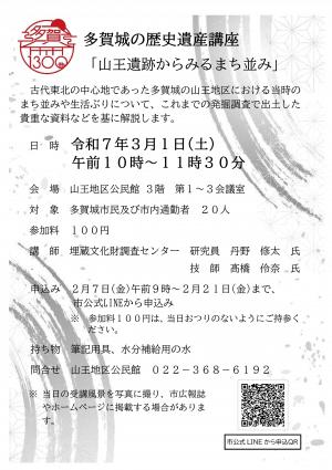 多賀城の歴史遺産講座