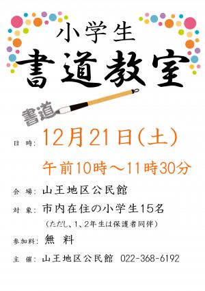 小学生書道教室チラシ