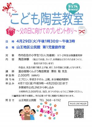 こども陶芸教室～父の日に向けてのプレゼント作り～
