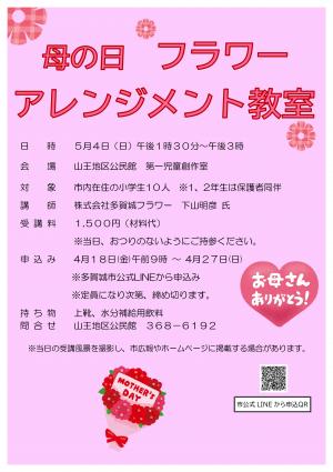 母の日フラワーアレンジメント教室