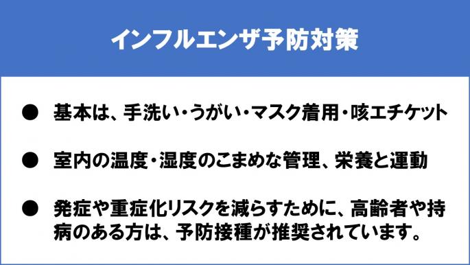 インフルエンザ（HP用）