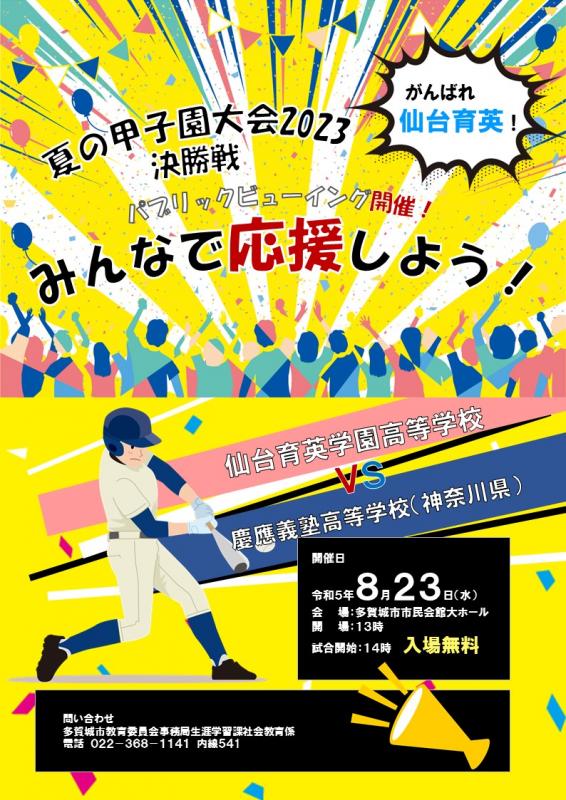 夏の甲子園大会2023決勝戦-1