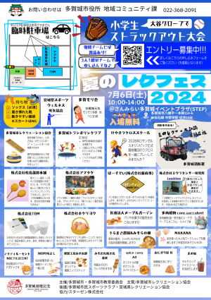 レクフェス202407