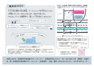 クリスマス雑貨市2023裏