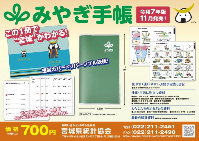 みやぎ手帳
