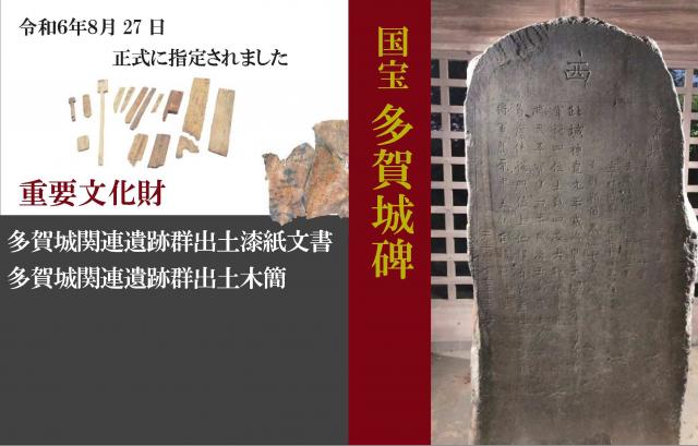 重要文化財の多賀城碑が国宝に、市内出土の文字資料の一部が重要文化財になりました！