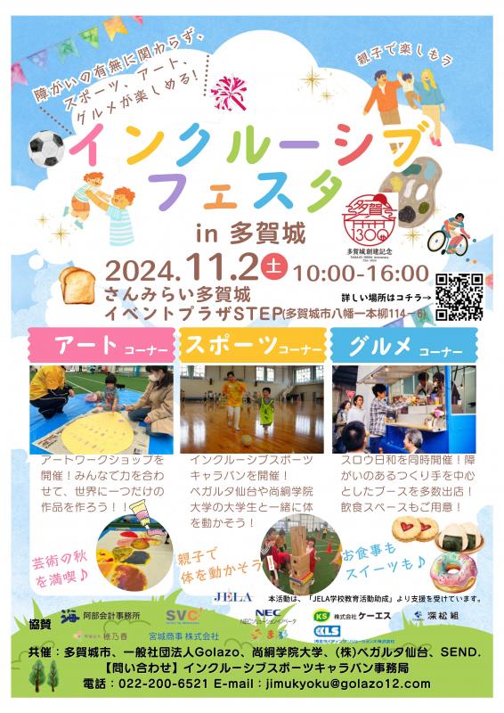 2024フェスタチラシ表