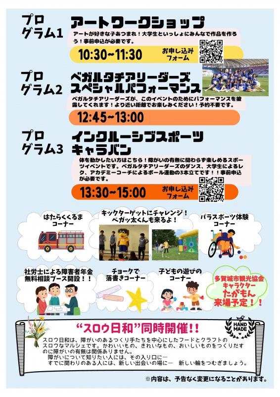 2024フェスタチラシ裏