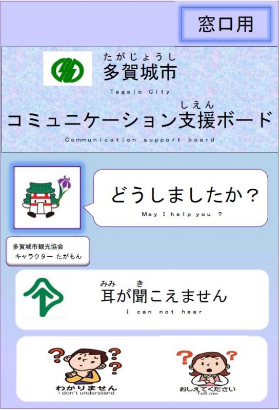 多賀城市コミュニケーション支援ボード