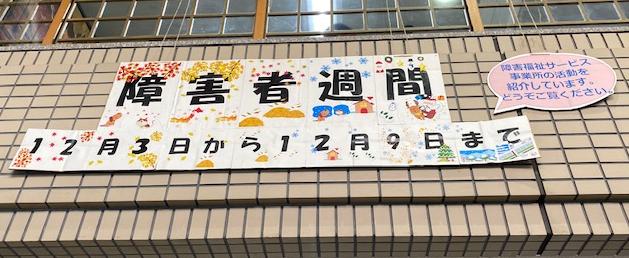 障害者週間