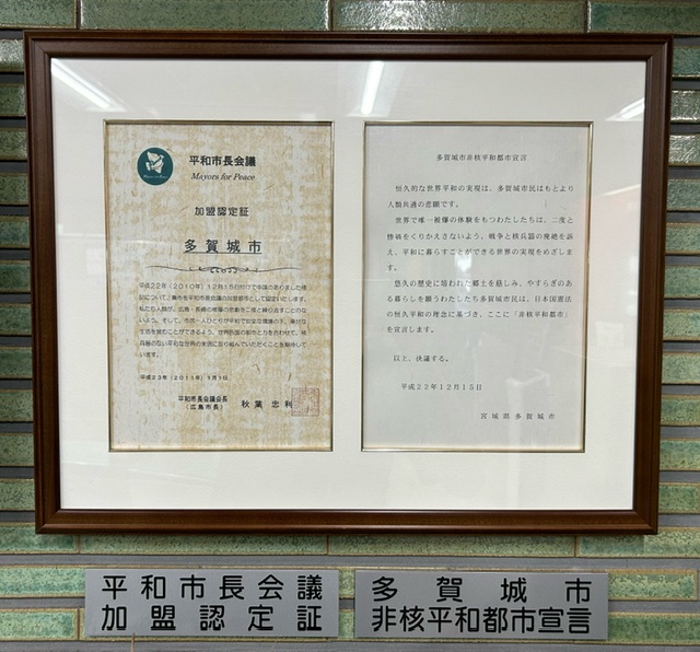 非核平和都市宣言