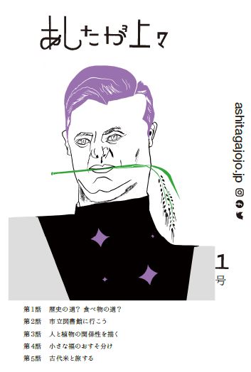 asitagajojo