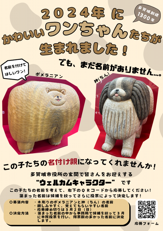 犬名前募集チラシ表