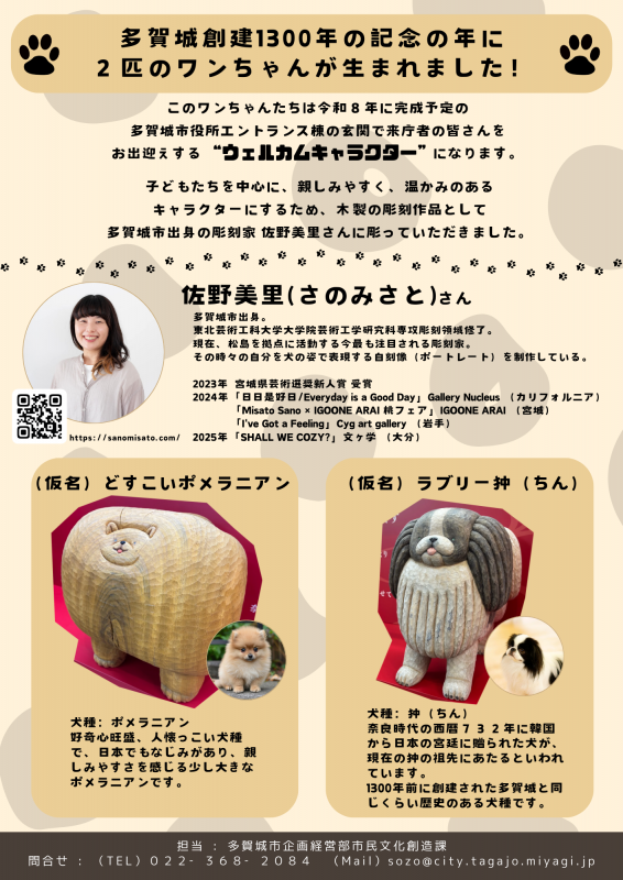 犬名前募集チラシ裏