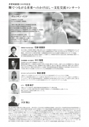 文化交流コンサート裏