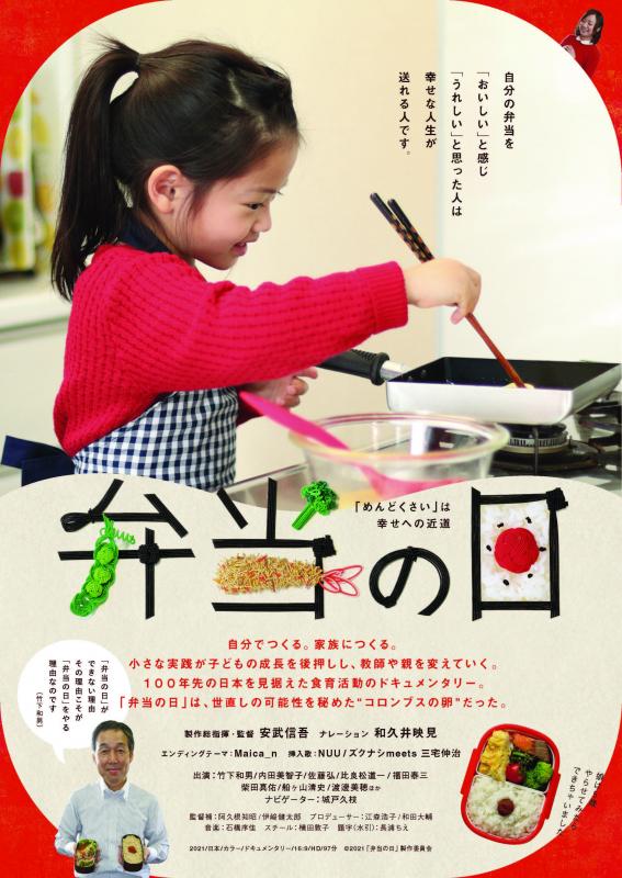 弁当の日