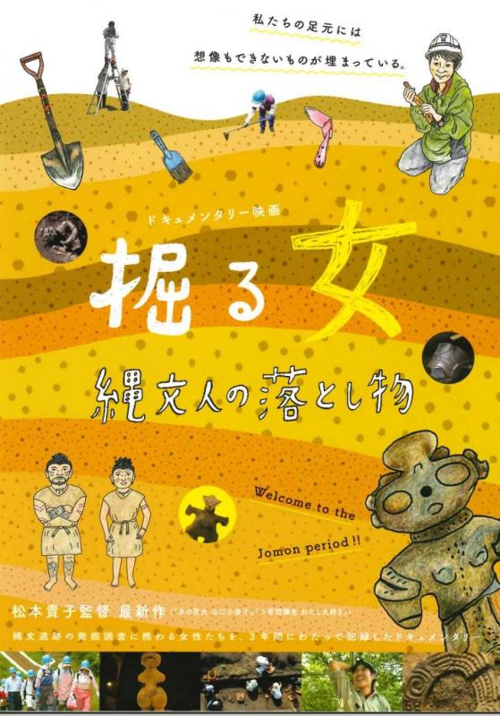 掘る女