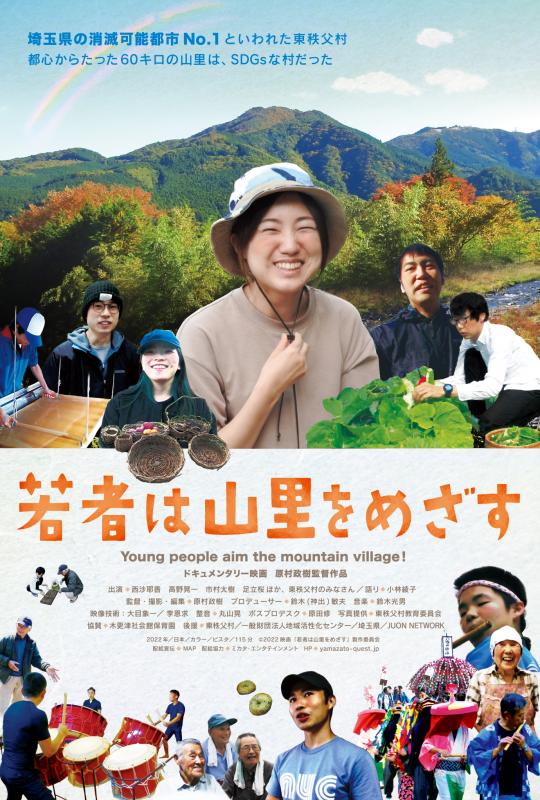 若者は山里を目指す