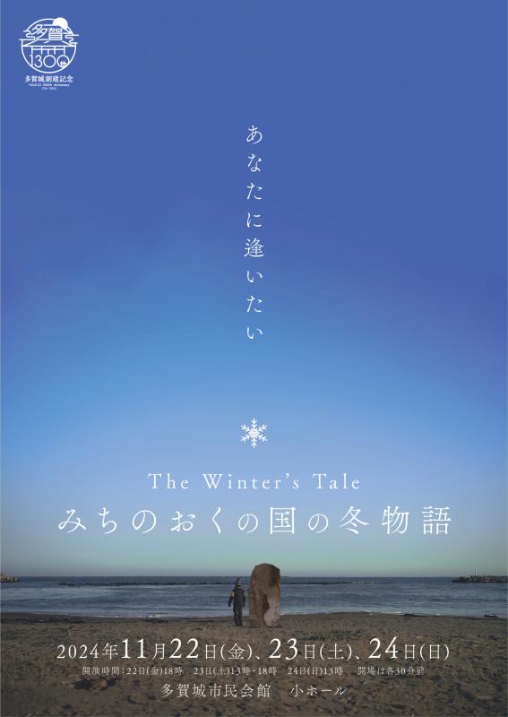 冬物語ちらし表