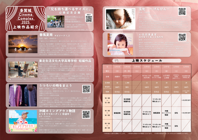 【多賀城シネコン】チラシ中面