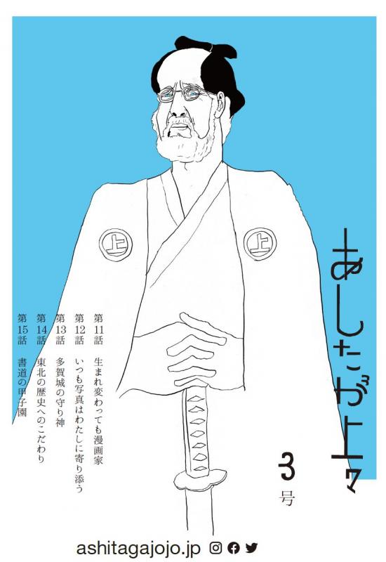 ashitaga3
